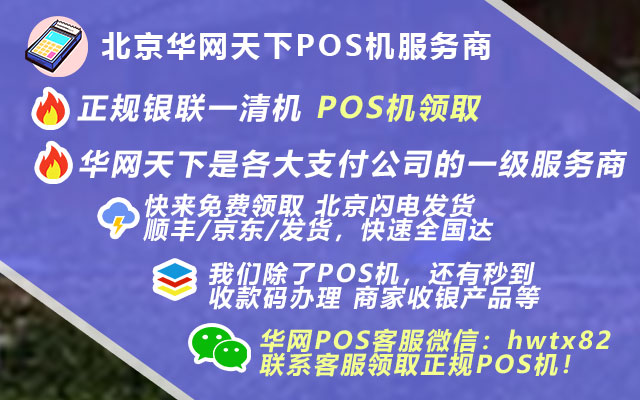 pos机在哪里办理_申请招行pos机