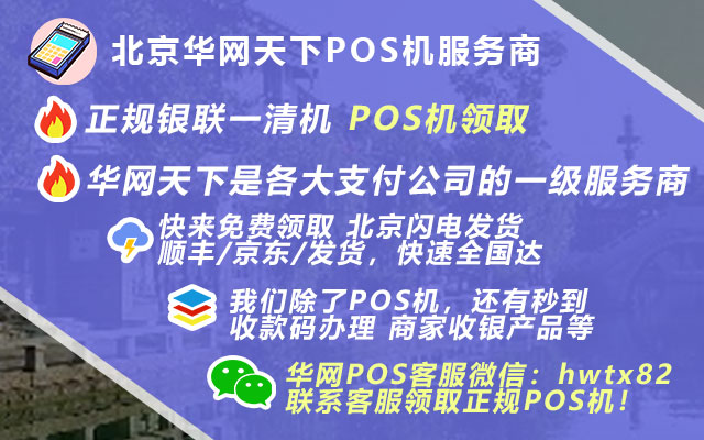 pos机 收费标准_pos机免费申请