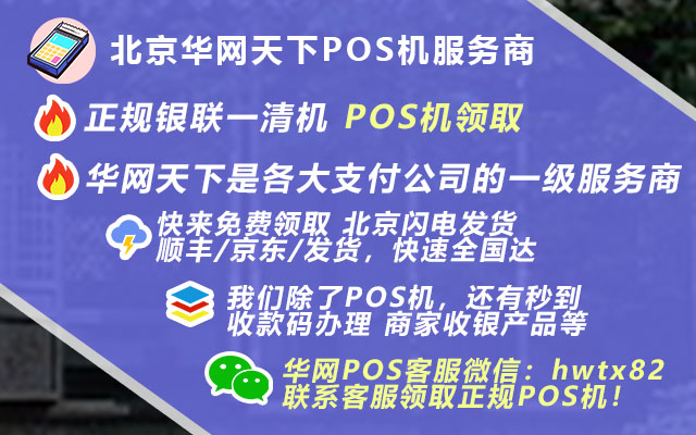 深圳 pos机办理_个人pos机怎么申请