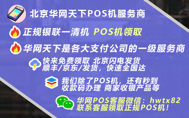 办理pos机的银行卡_pos机免费申请企业