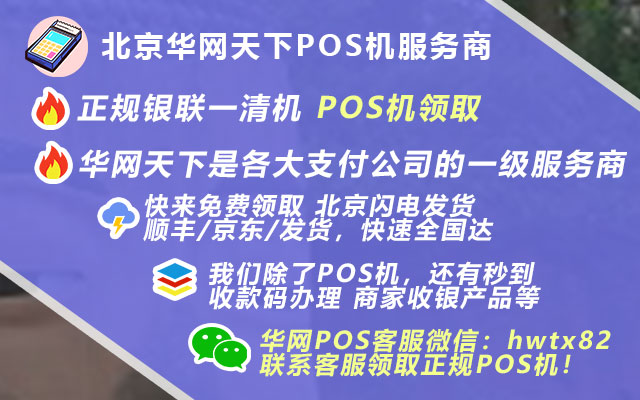 pos机哪儿买_安装pos机免费吗