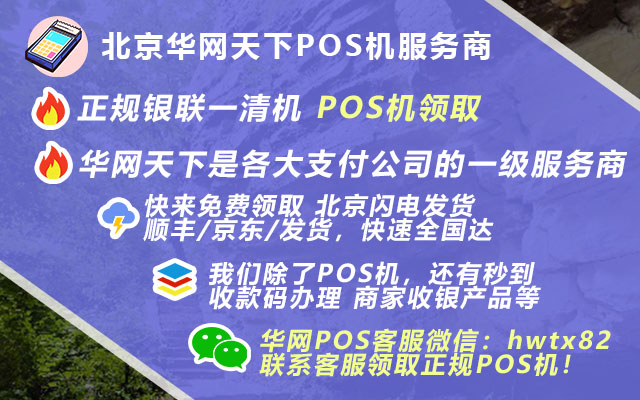 免费手刷pos机_申请民生类pos机