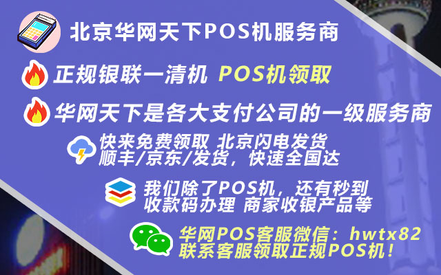 云闪付POS机办理_手持pos机申请