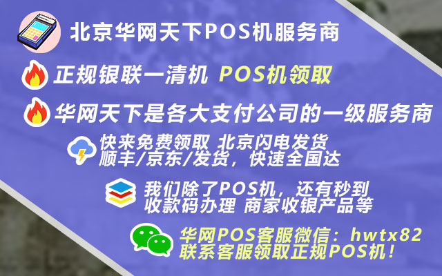 长沙办理pos机_银行正规pos机办理