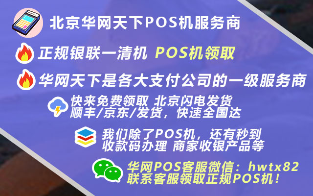乐刷免费pos机_外卖pos机怎么截图