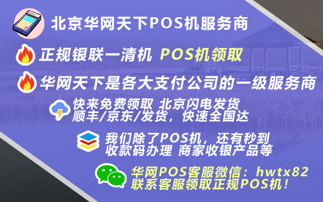 办理visa pos机_移动pos机如何办理