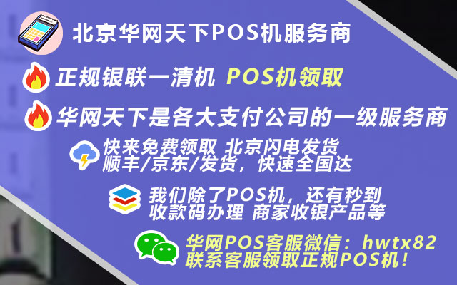 银行卖pos机_店铺pos机怎么办理