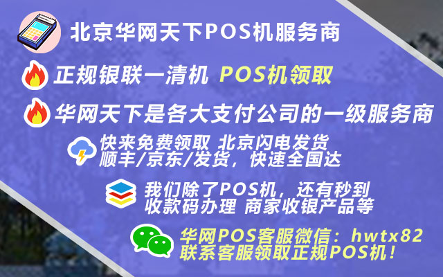 银行办理的pos机费率_杉德pos机办理