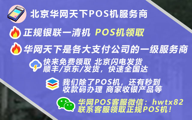 宝鸡办理pos机_办理pos机注意事项