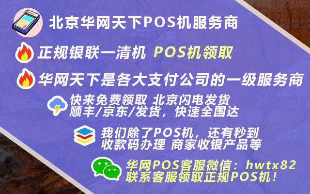工行pos机办理_网上电话卖pos机