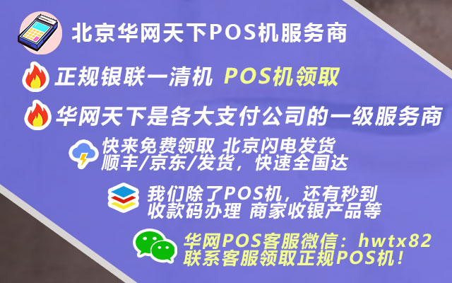 私人办理pos机_0.38的pos机办理