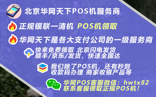 pos机办理哪里有_如何申请拉卡拉pos机