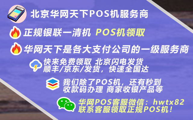 申请邮政pos机_成都银联pos机办理