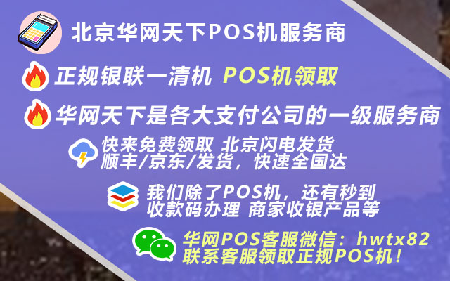 pos机申请 条件_香港pos机怎么办理