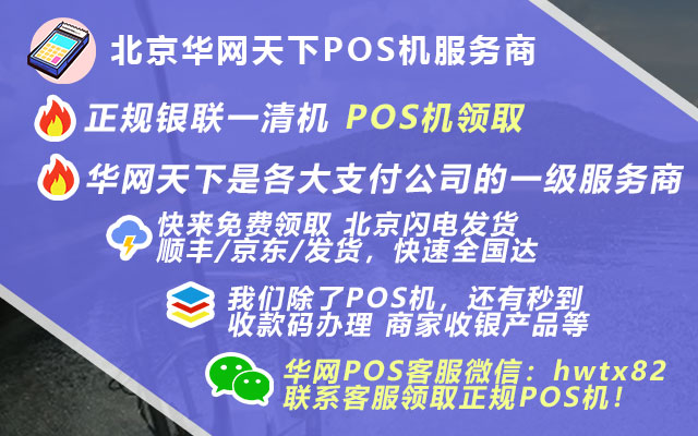 免费办pos机_路边推荐办理pos机