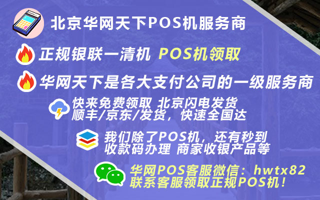 违规办理pos机_无线pos机办理中心