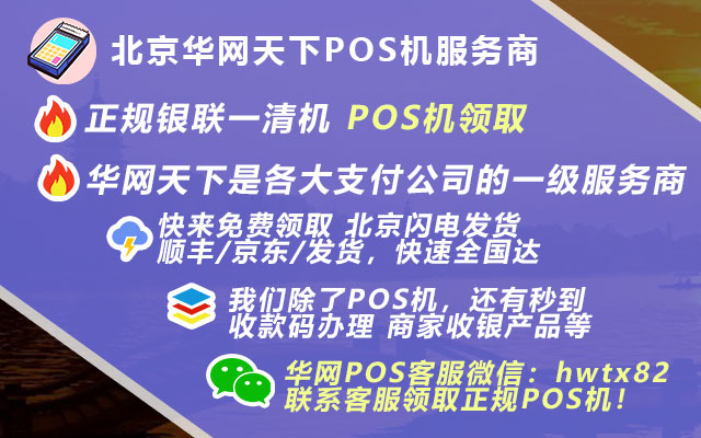 快速办理pos机_信用卡境外pos机办理
