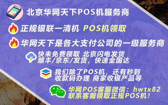 到银行办理pos机_pos机的纸哪里有卖