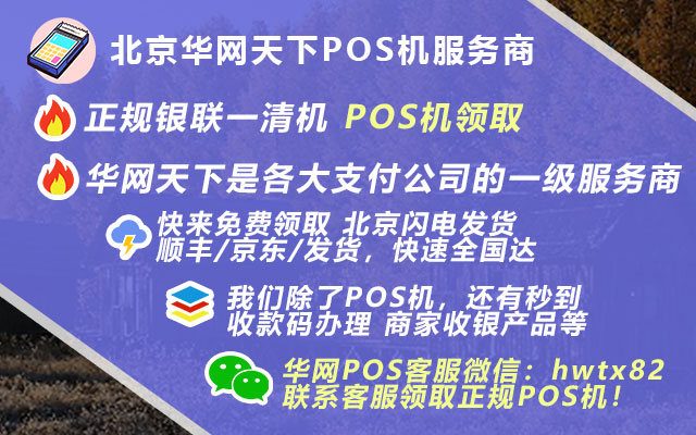 哪些银行办理pos机_支付通pos机开通