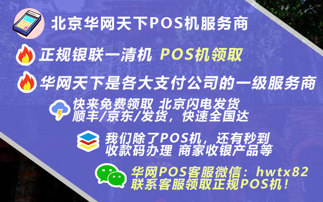 银行如何办理pos机_银行办理pos机多少