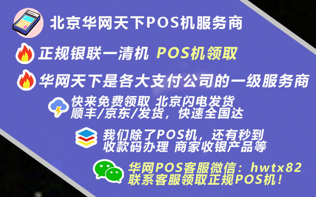 点刷pos机免费_泰州pos机办理