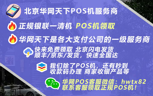 天津pos机怎么办理_pos机的免费申请