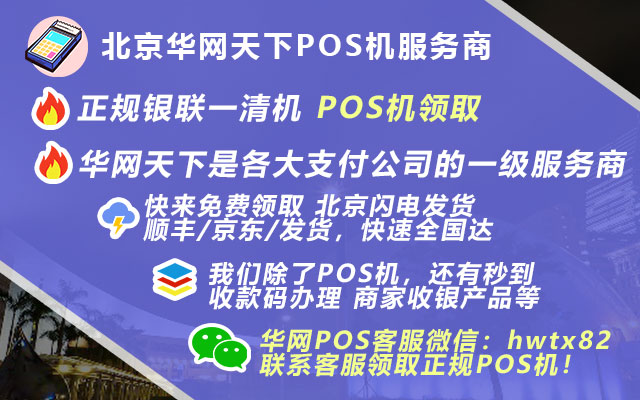 个人手机pos机办理_装修公司办理pos机