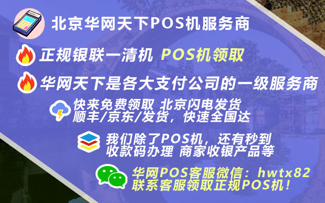 超市pos机办理_建行如何申请pos机