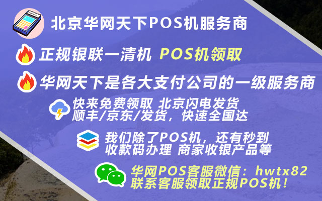濮阳办理pos机_正规银行pos机办理