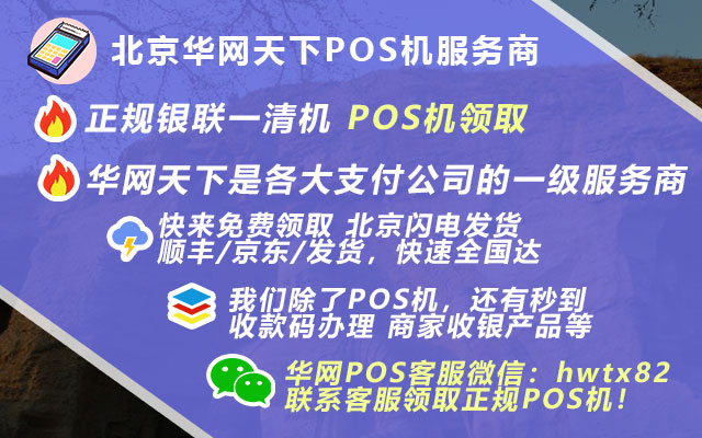 免费pos机软件_哪里办理闪付pos机