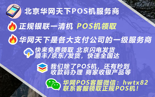 菏泽办理pos机_电话销售卖pos机