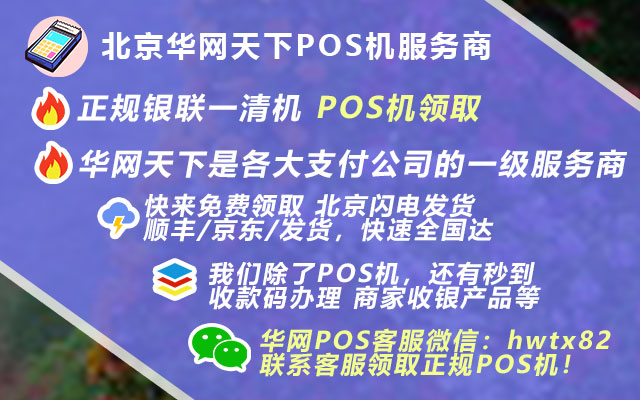 个人可以办理pos机_无线pos机办理