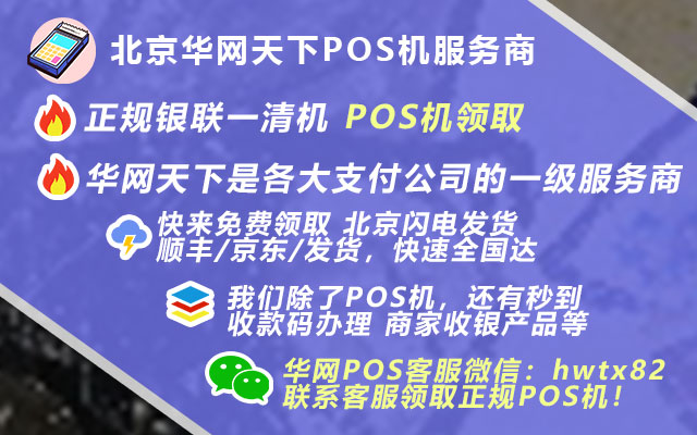 商户怎么申请pos机_阿勒泰pos机办理