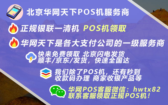 pos机如何申请办理_pos机 预授权开通