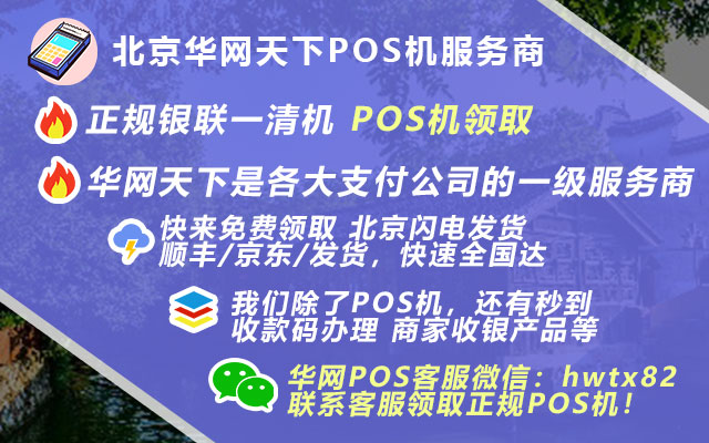 代理免费送pos机_申请微信pos机