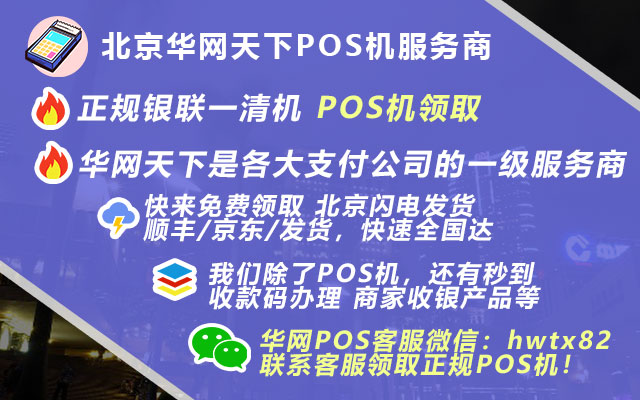 成都pos机多少钱_pos机安装办理