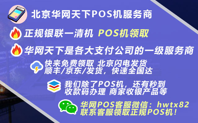 商家办pos机怎么收费_邢台办理pos机