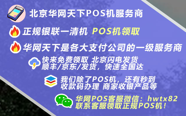 怎么办理pos机流量卡_公司怎么申请pos机