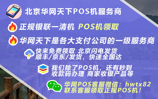 pos机办理需要多少钱_pos机办理广告