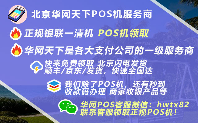 境外pos机办理_新蔡pos机境内办理