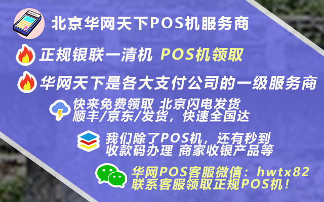 单位申请pos机_pos 机哪里可以办理