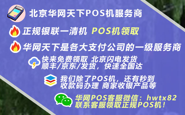 临汾pos机办理_申请pos机报告