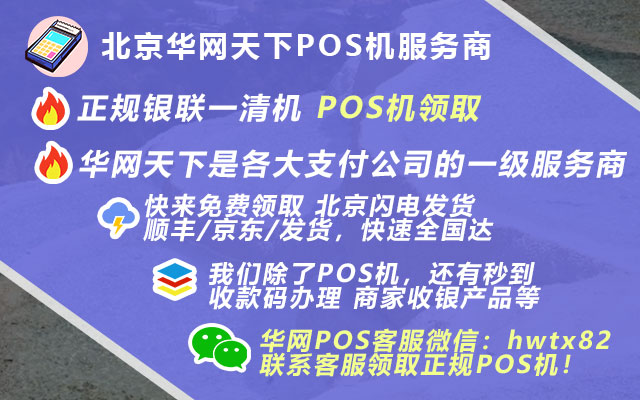 淮安办理pos机_徐州快钱pos机办理