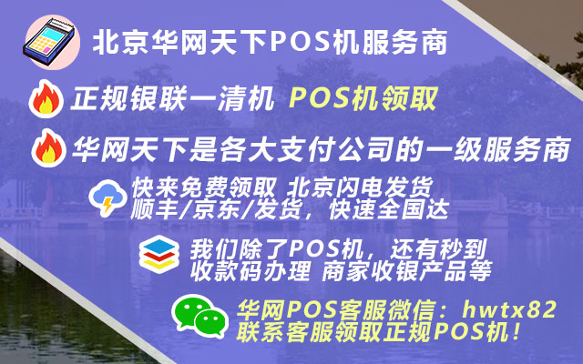 湖北pos机办理_日照pos机办理