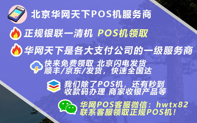 内开外pos机办理_pos机在哪里买