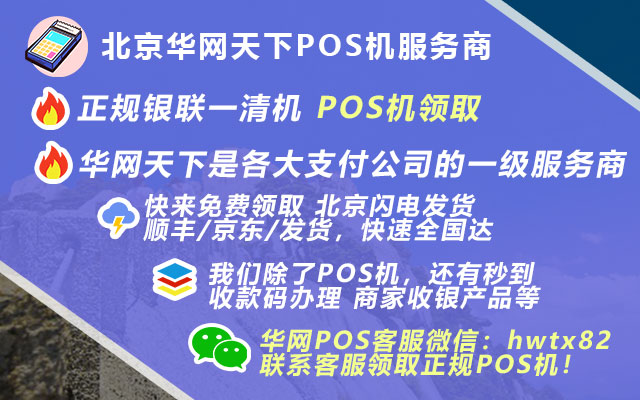如何办理香港pos机_pos机封顶多少钱