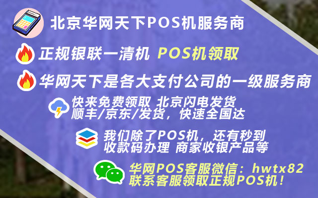 无锡哪里办理pos机_支付通pos机办理