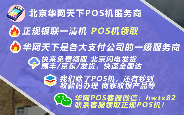 申请手机pos机_哪家银行办理pos机