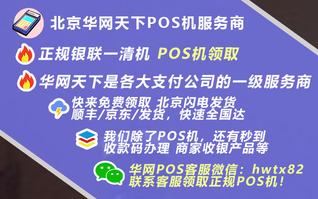 微信pos机申请_厦门手机pos机办理