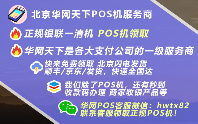 咸阳pos机办理中心_通刷pos机多少钱一个